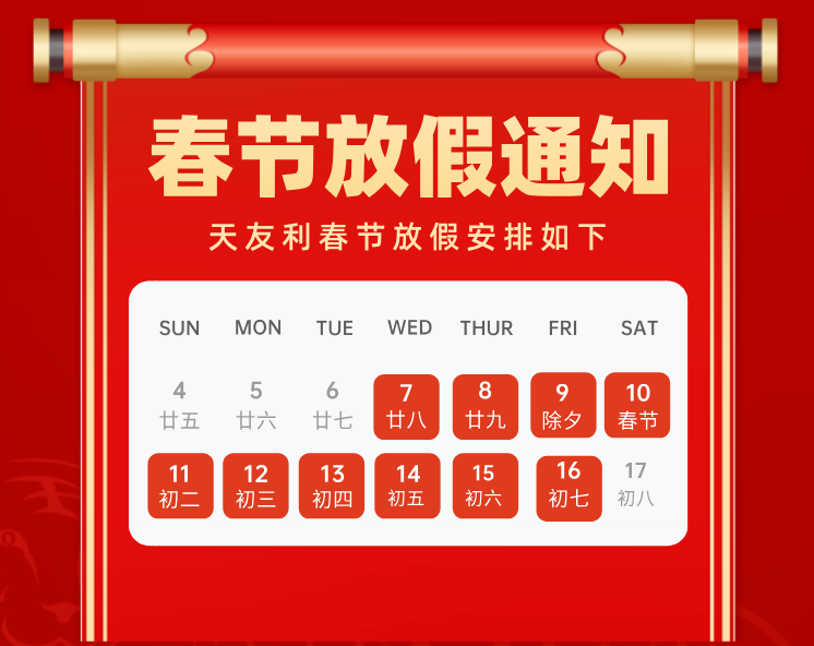 91免费网址在线观看春节放假通知