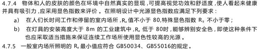《烟叶分级实验室环境条件 YC-T 291-2009》——照明标准2