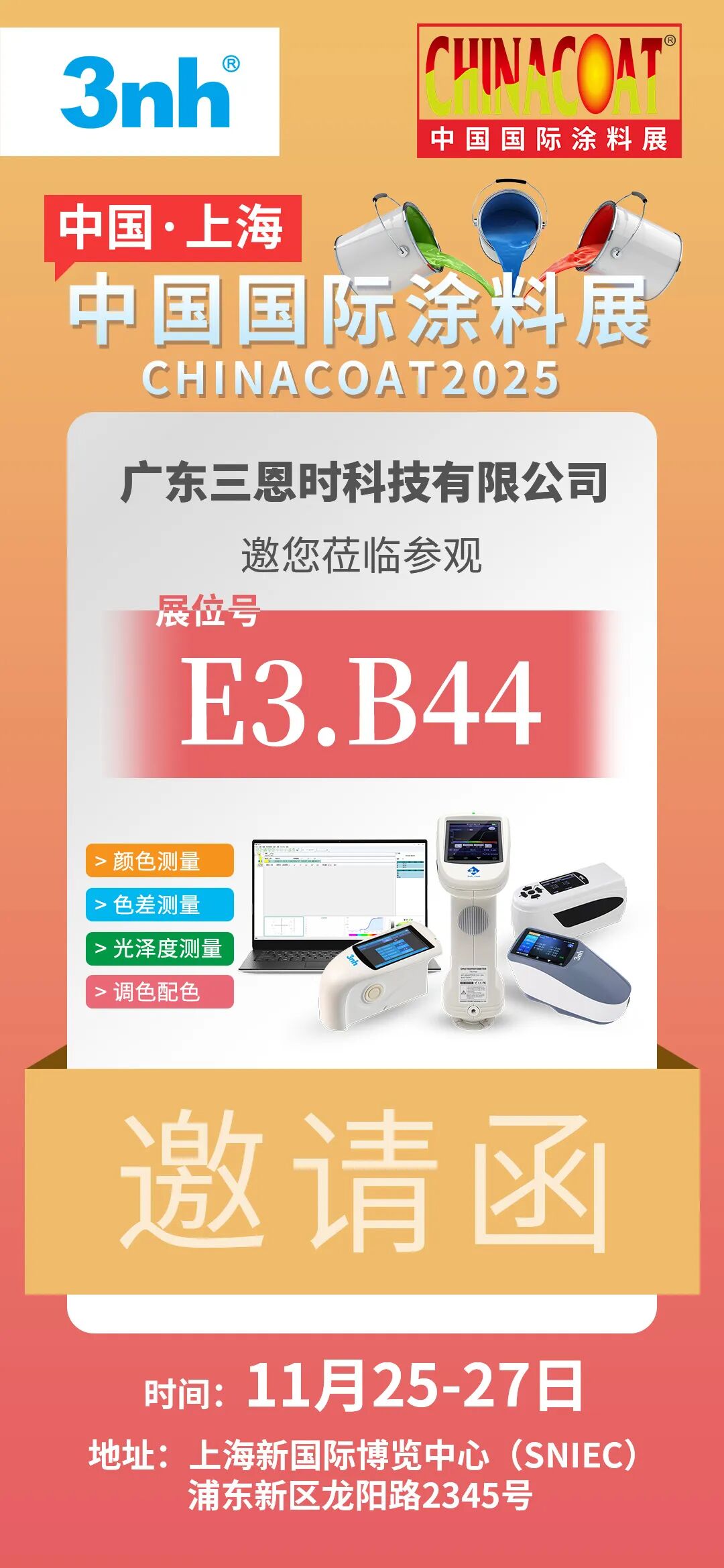 「2025中国国际涂料展 CHINACOAT 」12