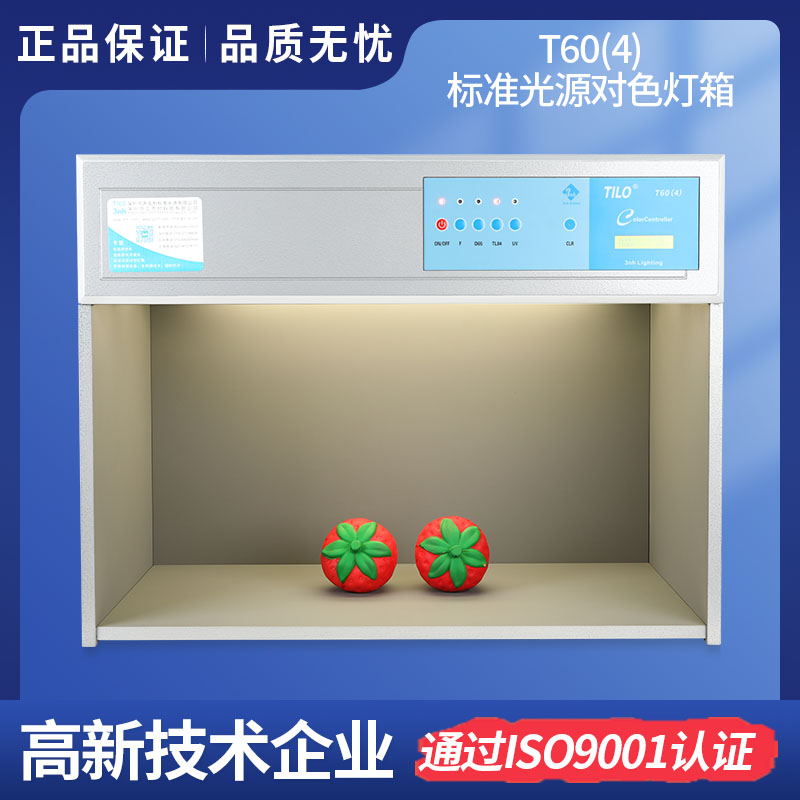 T60(4)四光源比色箱-TILO标准光源91免费观看色片